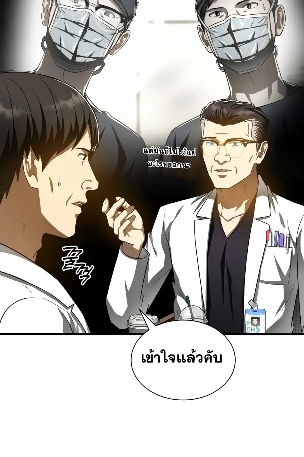 Perfect Surgeon - หน้า 39