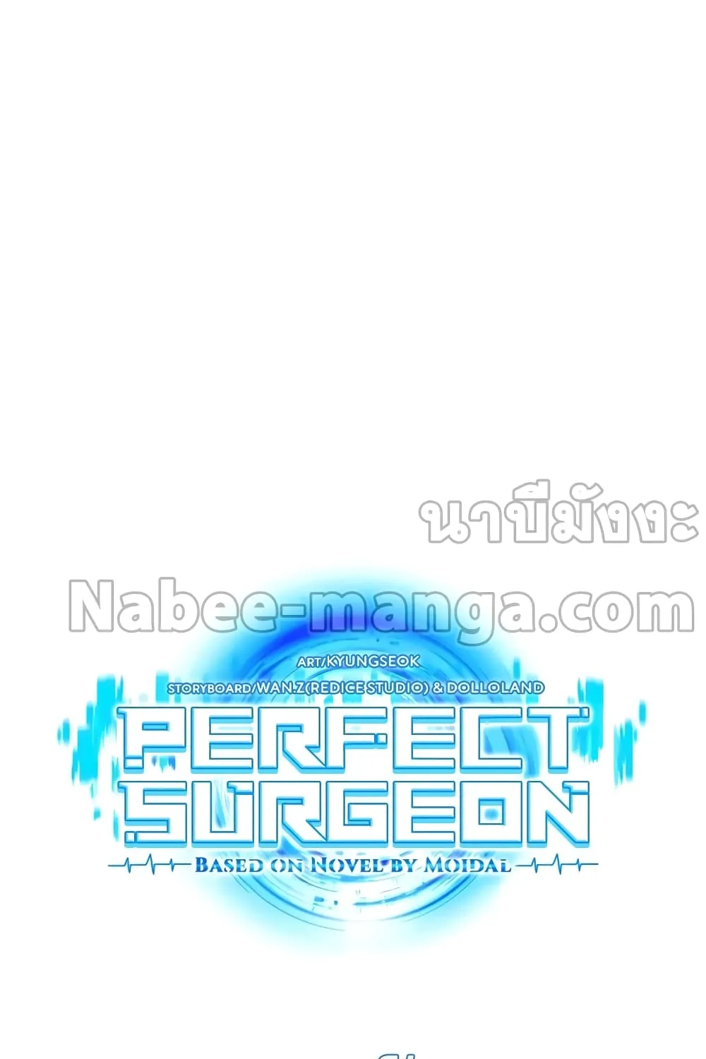 Perfect Surgeon - หน้า 53