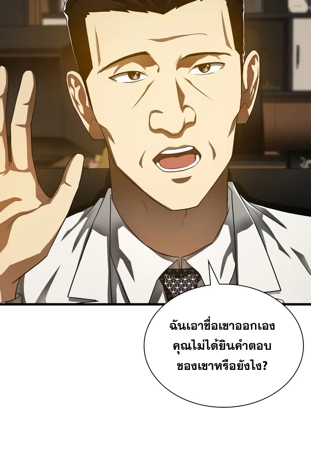 Perfect Surgeon - หน้า 65