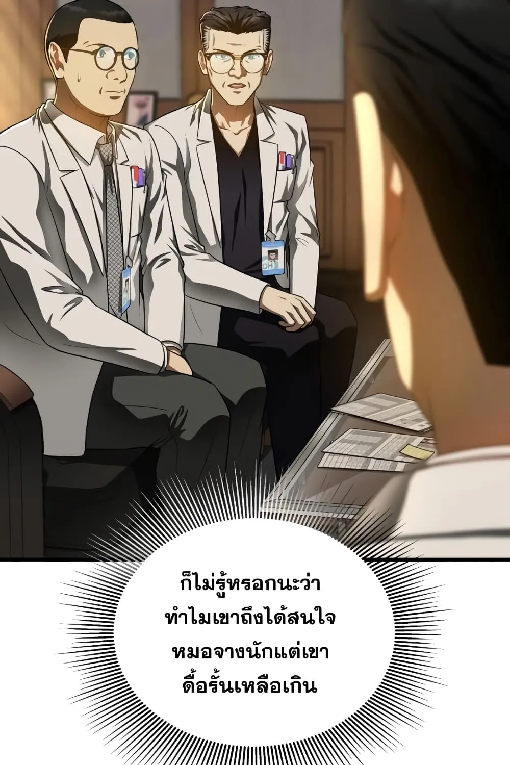 Perfect Surgeon - หน้า 77