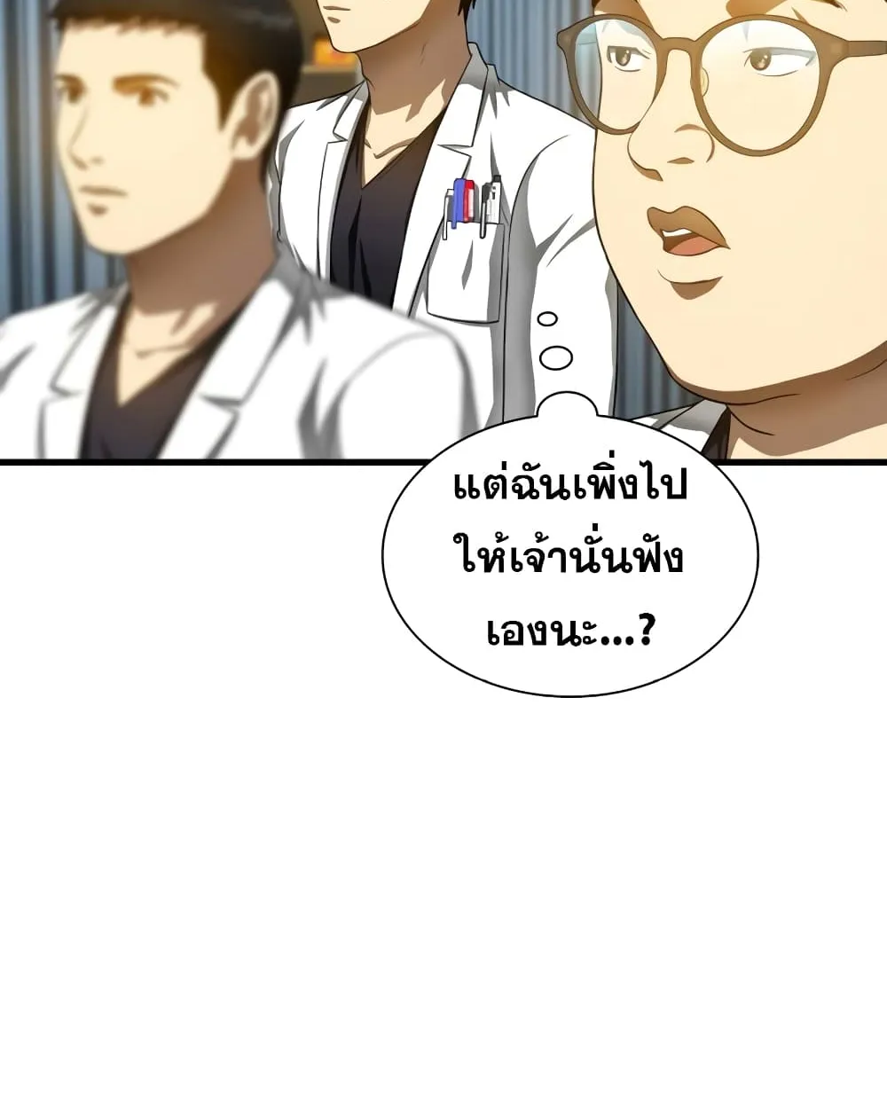 Perfect Surgeon - หน้า 112