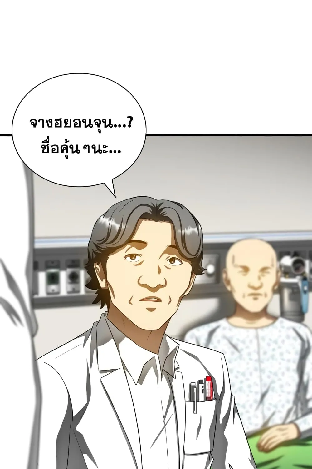 Perfect Surgeon - หน้า 113