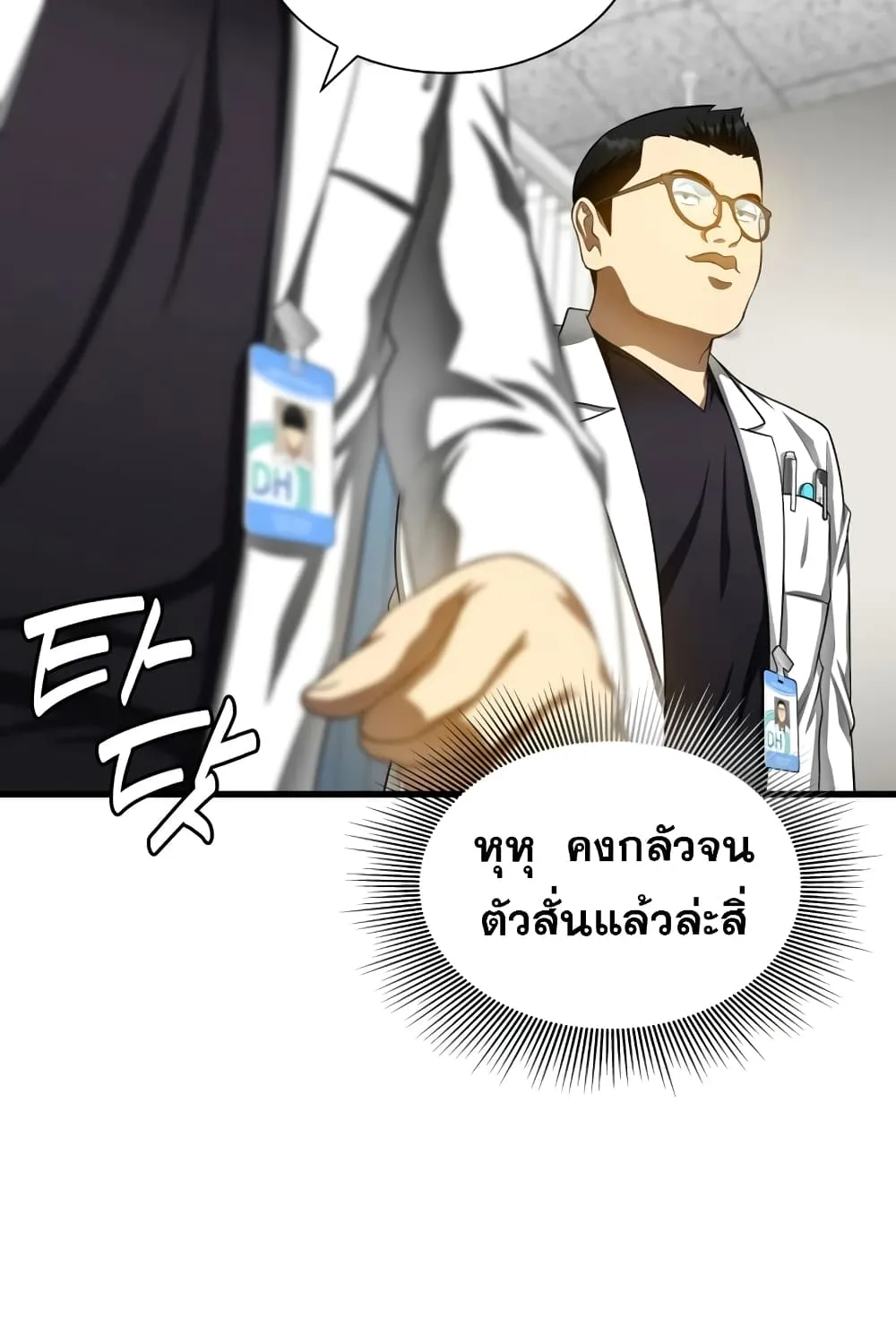 Perfect Surgeon - หน้า 115