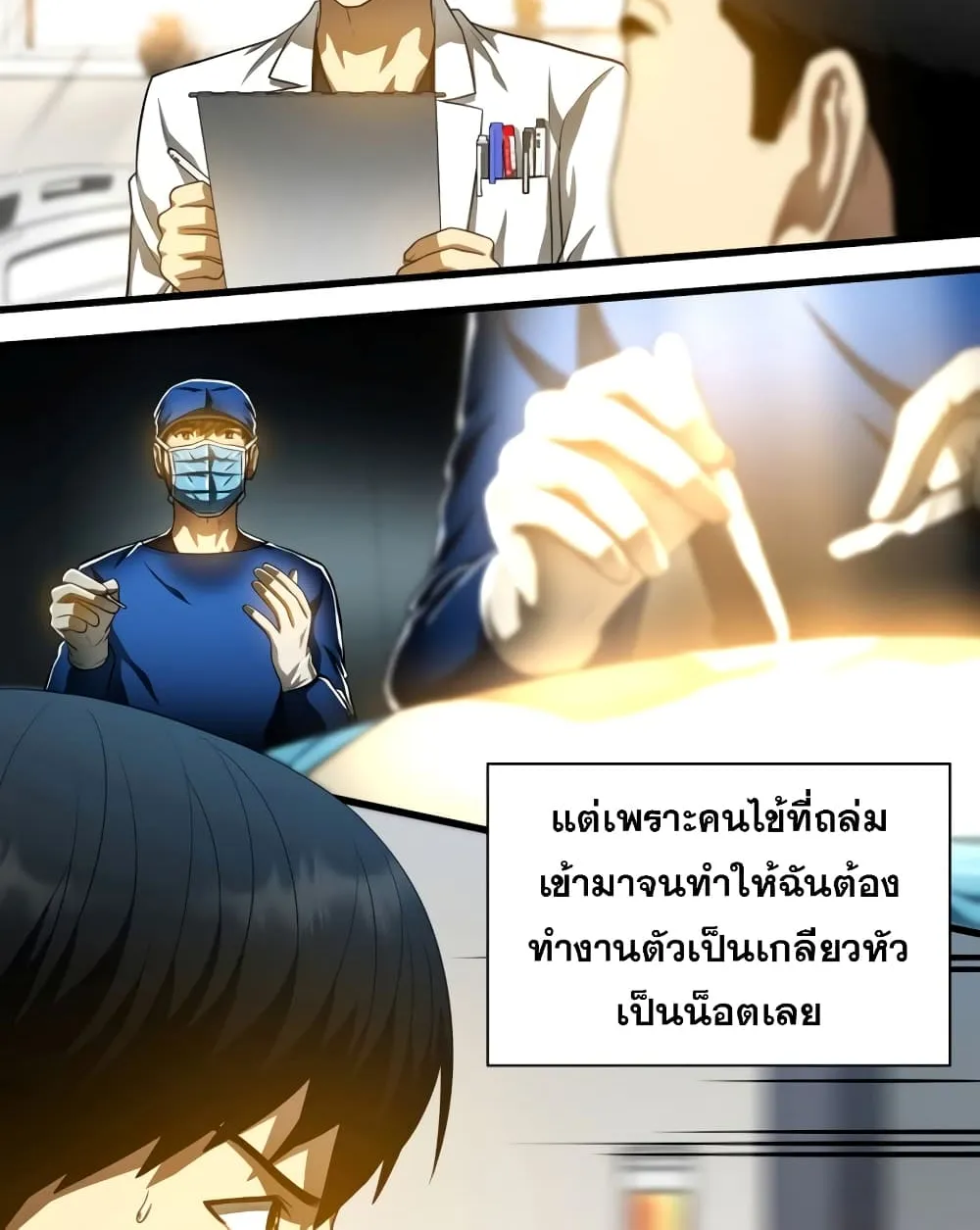 Perfect Surgeon - หน้า 4