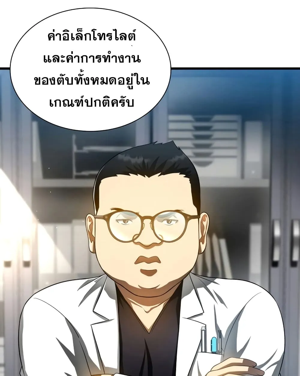 Perfect Surgeon - หน้า 76