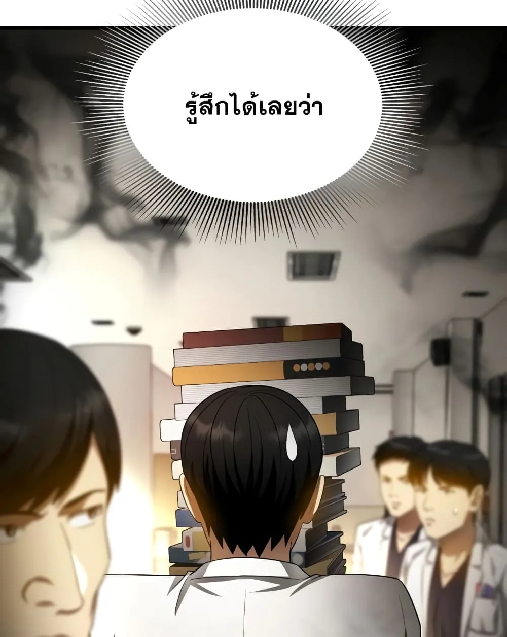 Perfect Surgeon - หน้า 86