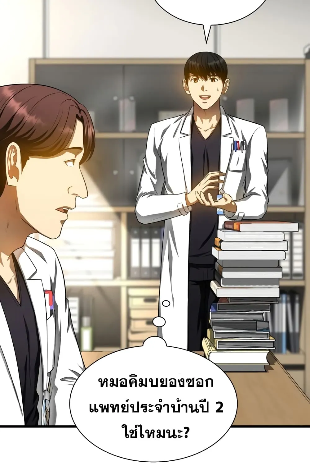 Perfect Surgeon - หน้า 93