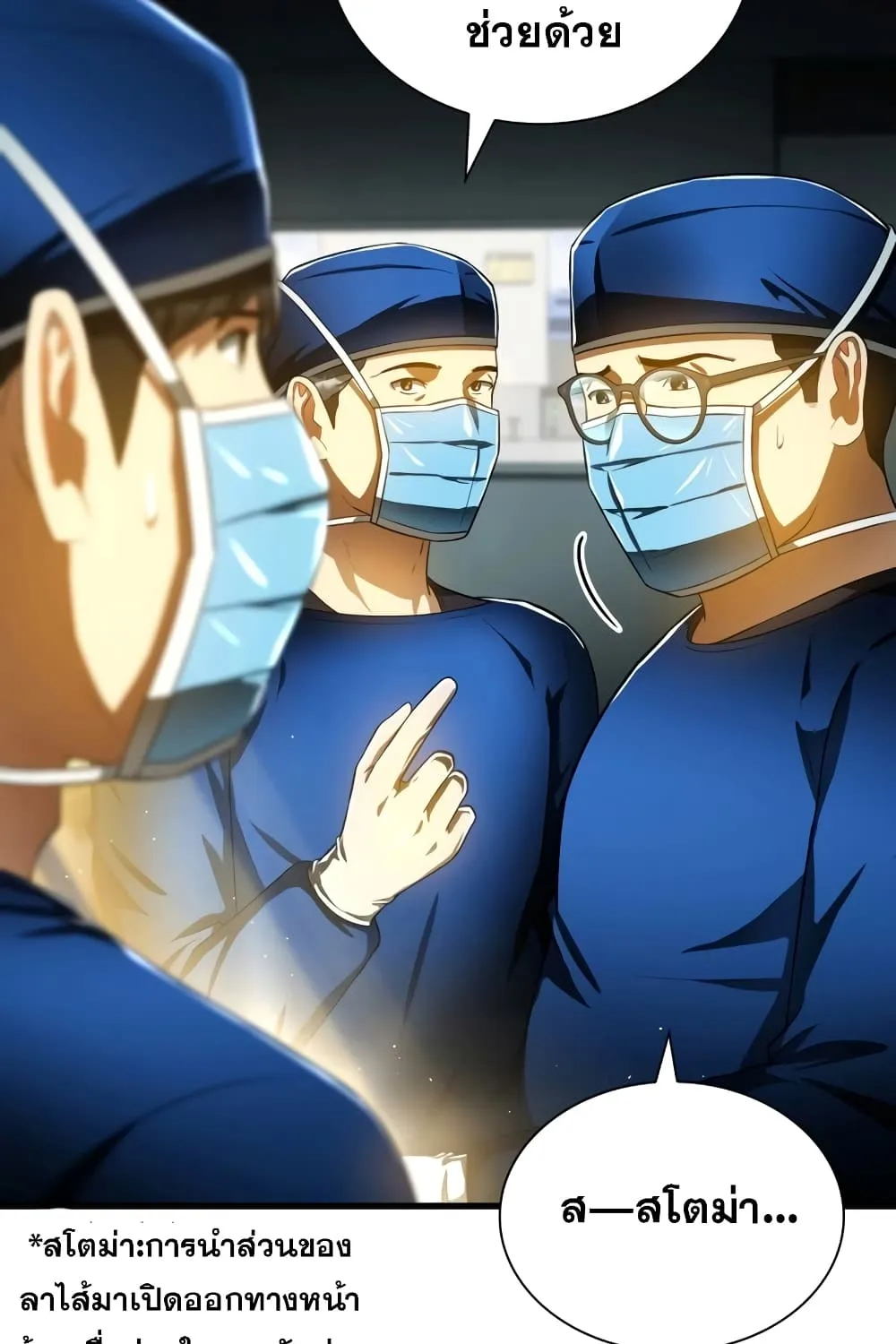 Perfect Surgeon - หน้า 113