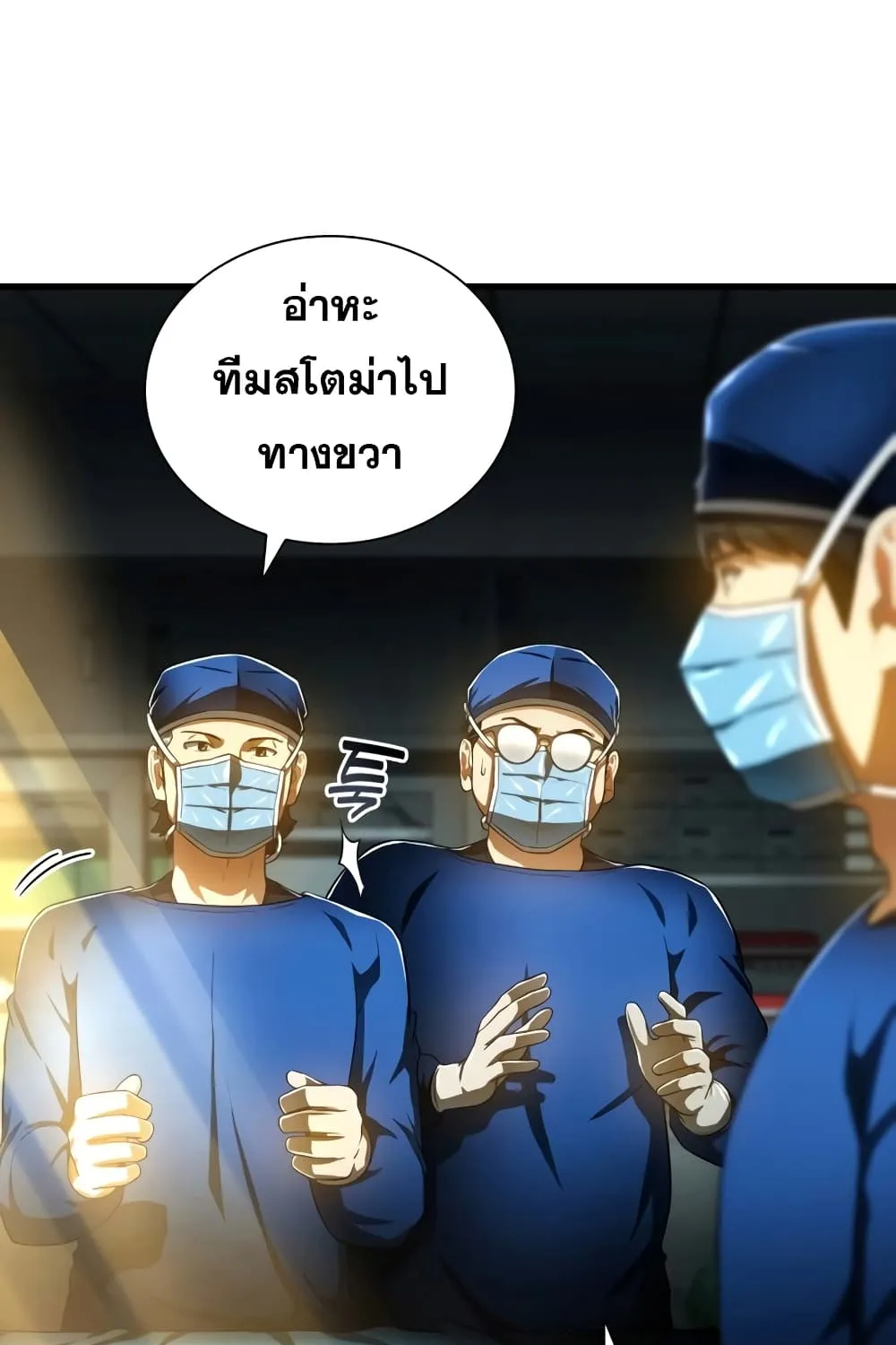 Perfect Surgeon - หน้า 115