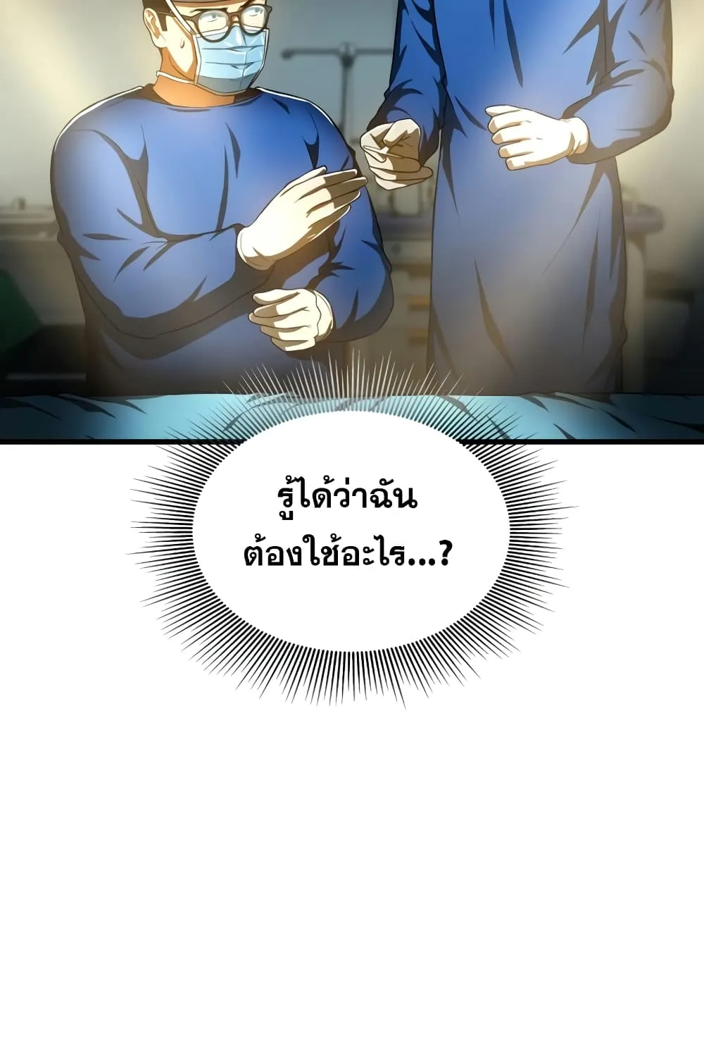 Perfect Surgeon - หน้า 127