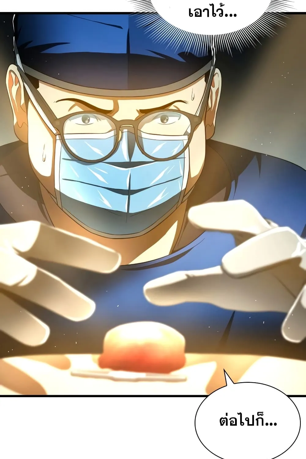 Perfect Surgeon - หน้า 129