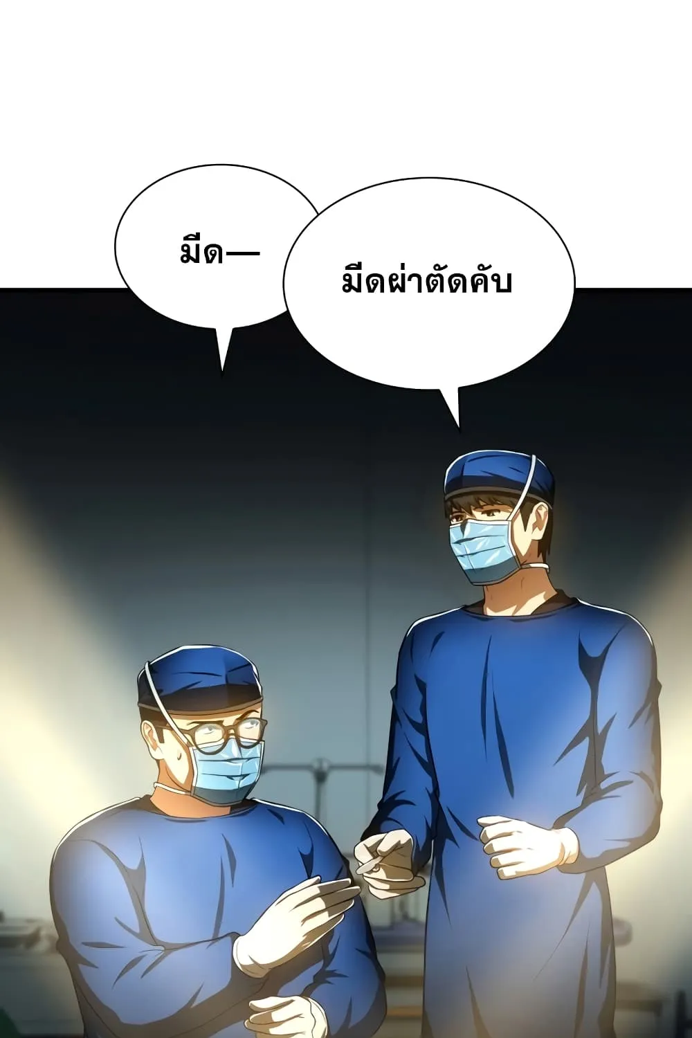 Perfect Surgeon - หน้า 131