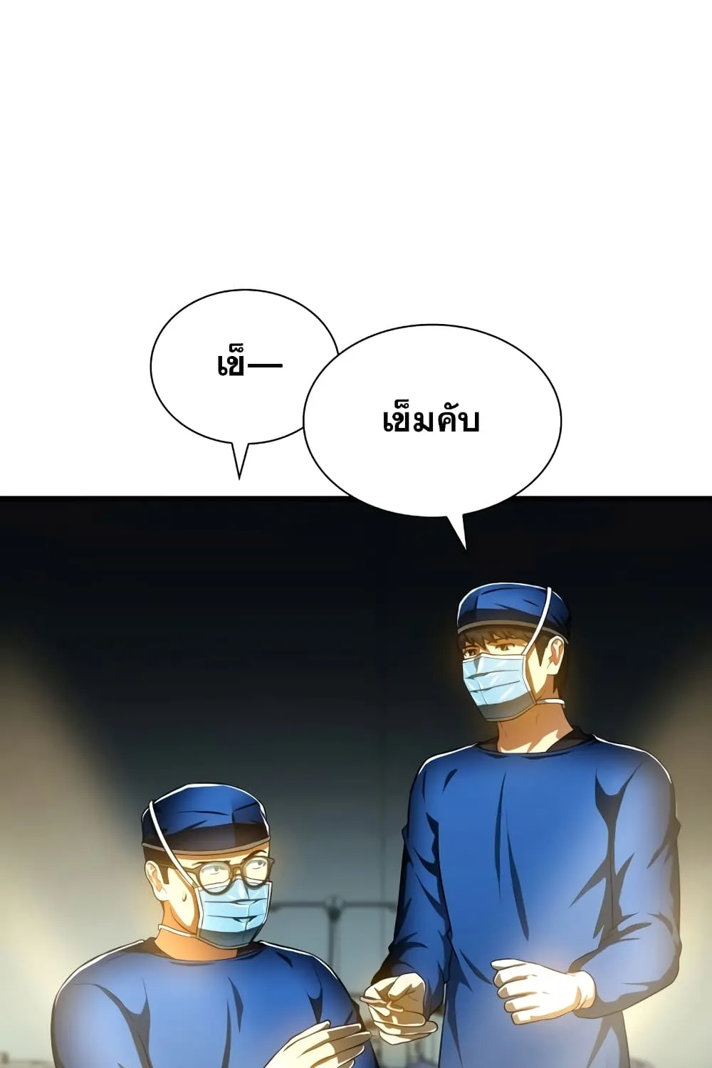 Perfect Surgeon - หน้า 133