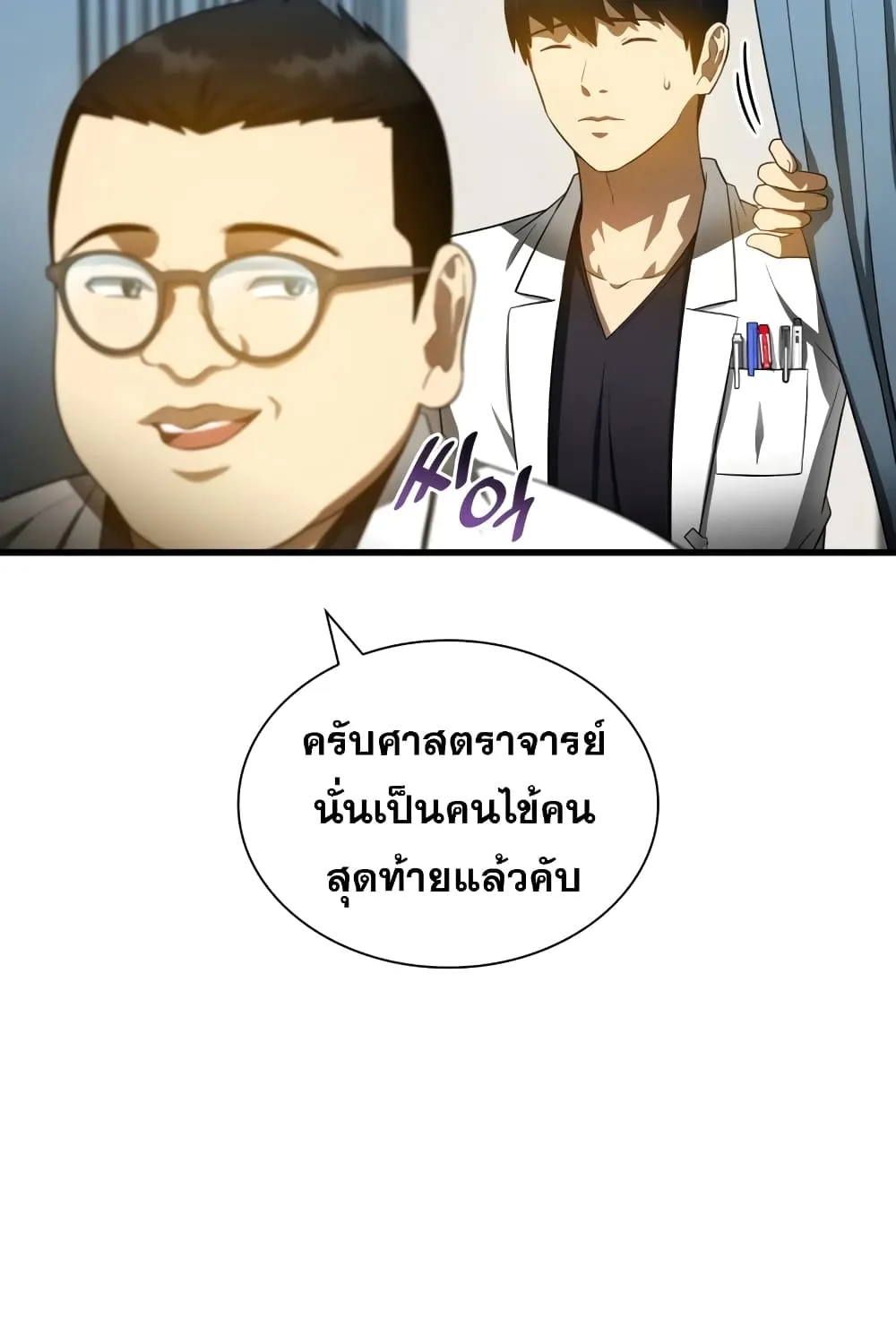 Perfect Surgeon - หน้า 33