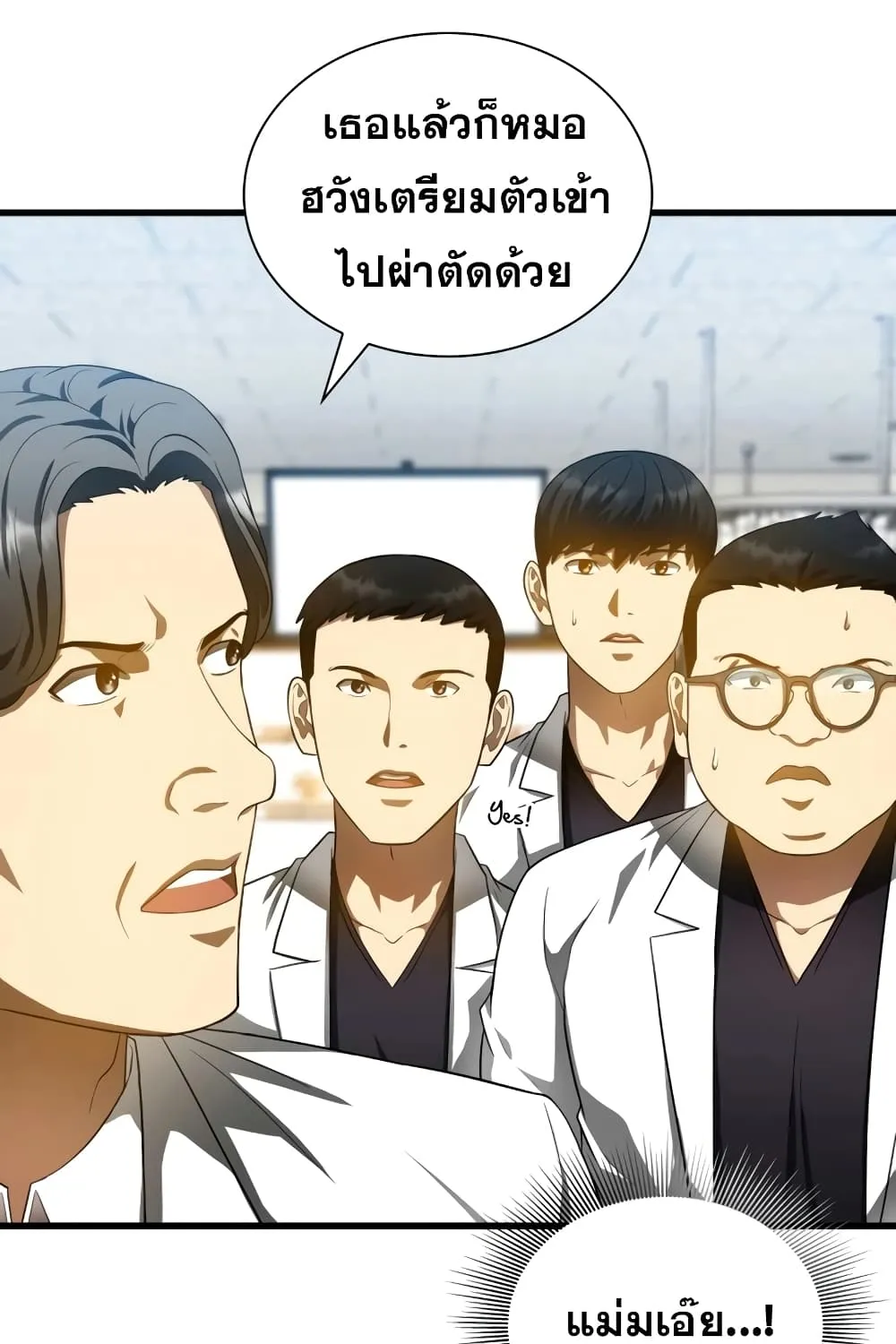 Perfect Surgeon - หน้า 43