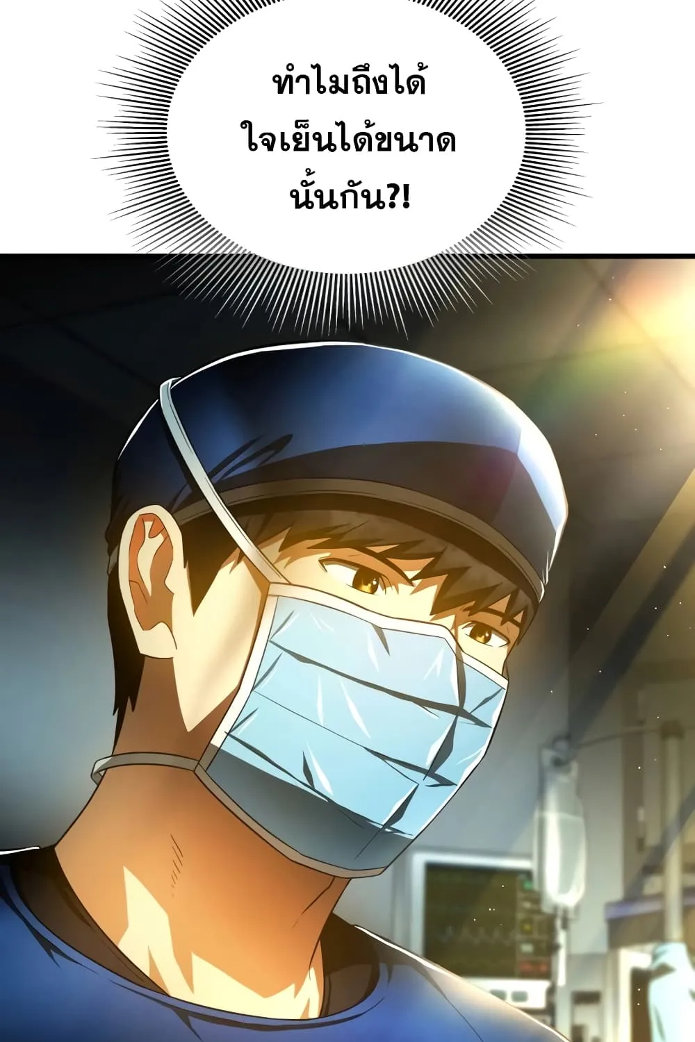 Perfect Surgeon - หน้า 75