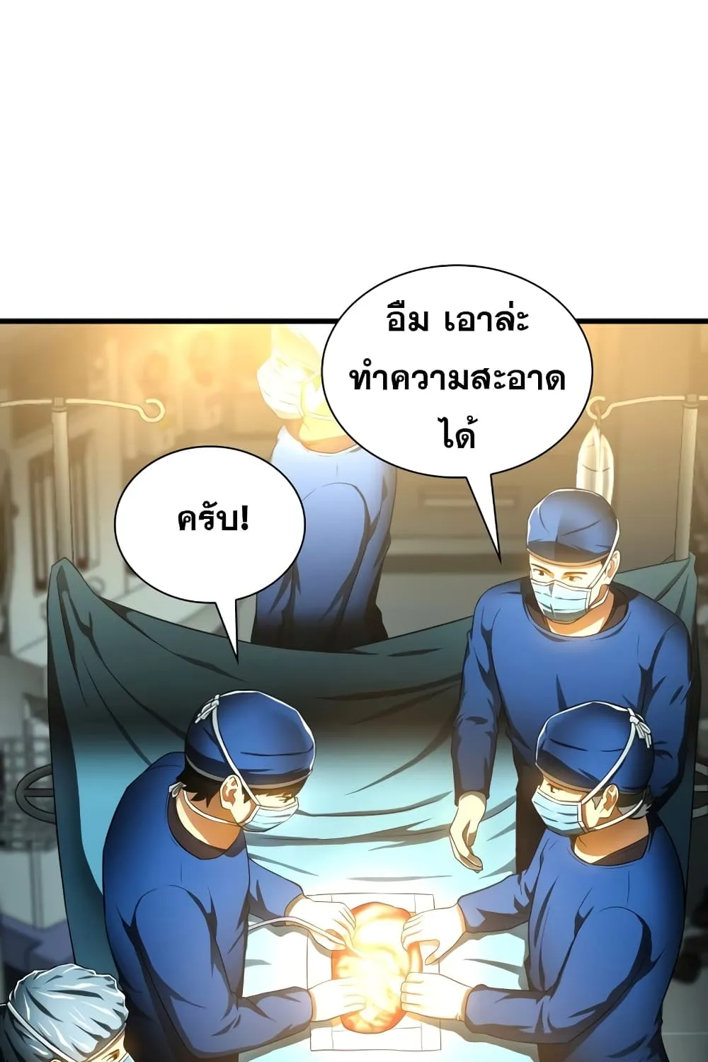 Perfect Surgeon - หน้า 77