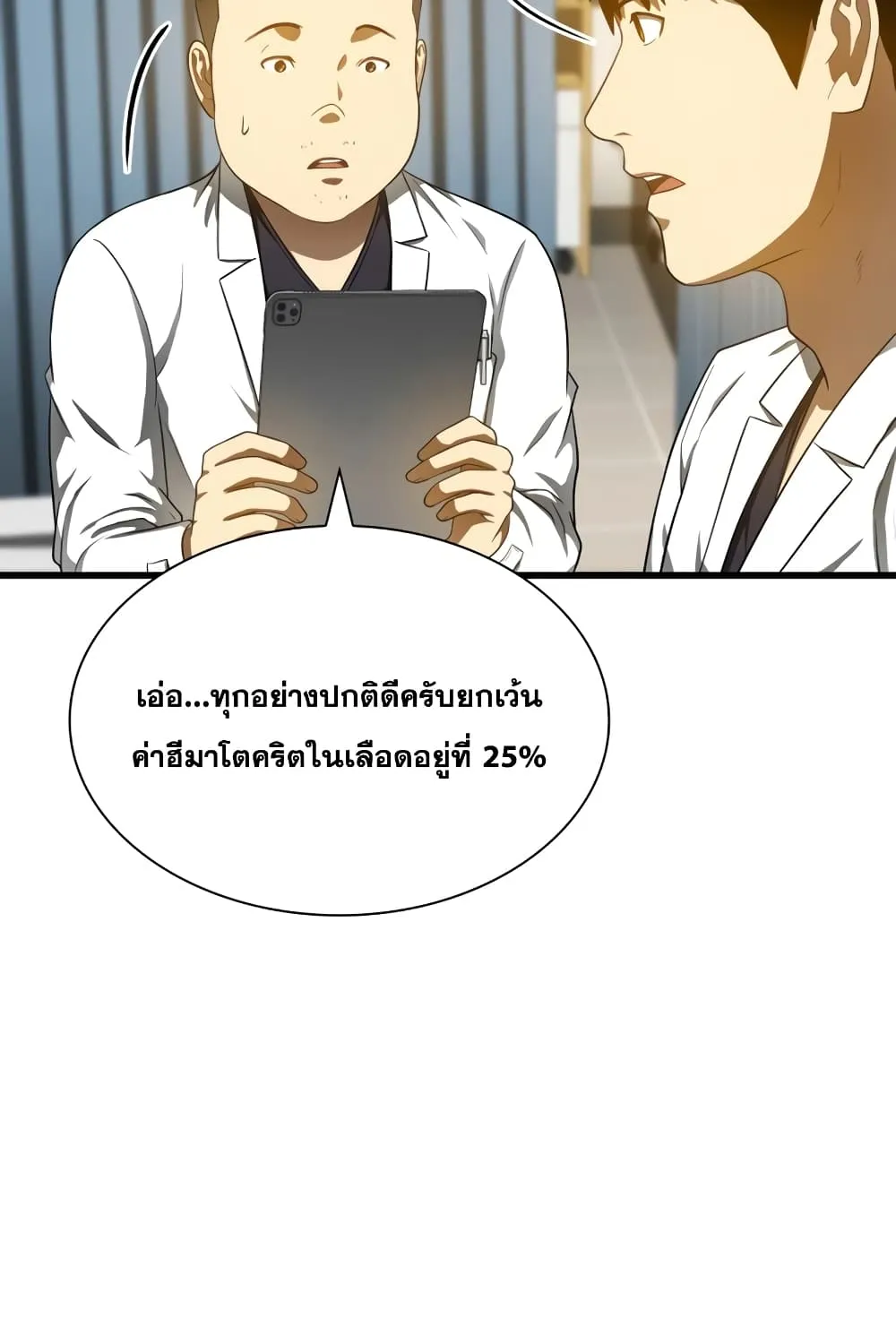 Perfect Surgeon - หน้า 113