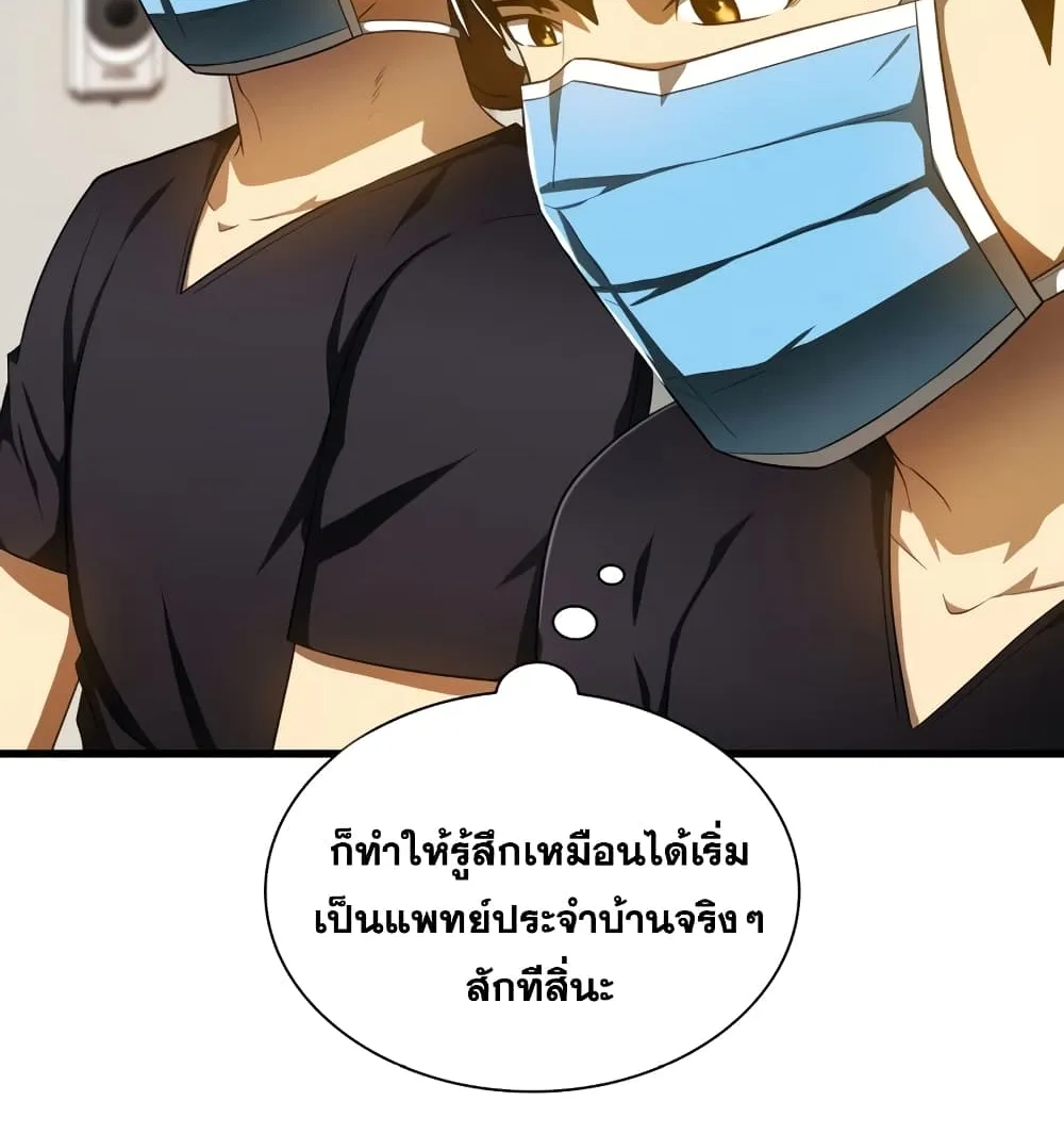 Perfect Surgeon - หน้า 20