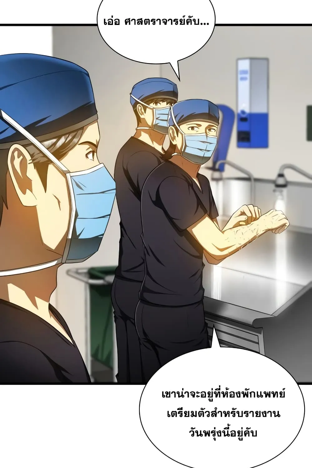 Perfect Surgeon - หน้า 23