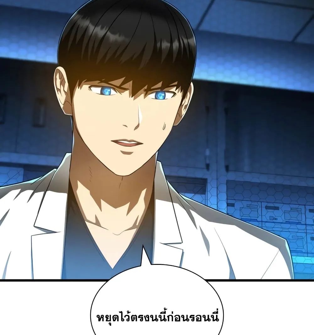 Perfect Surgeon - หน้า 42