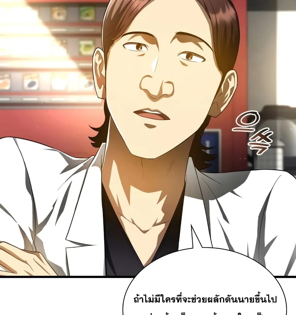 Perfect Surgeon - หน้า 76