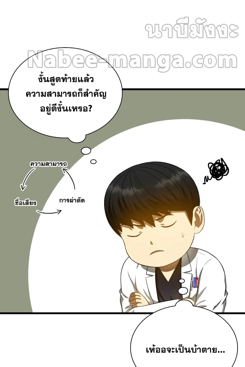 Perfect Surgeon - หน้า 95