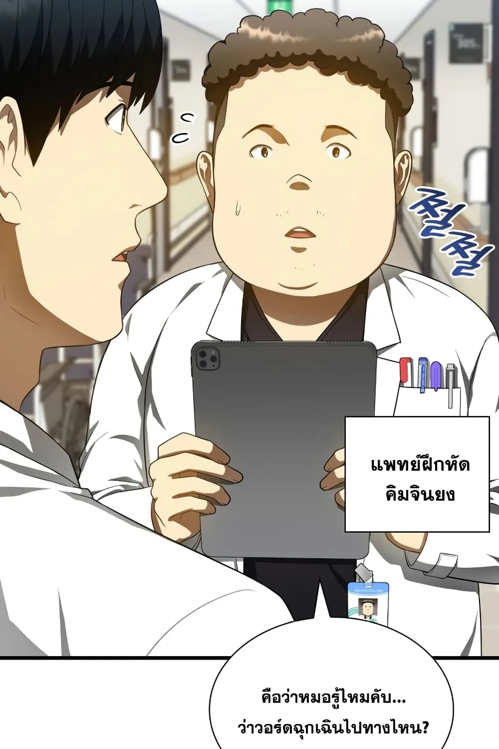 Perfect Surgeon - หน้า 99