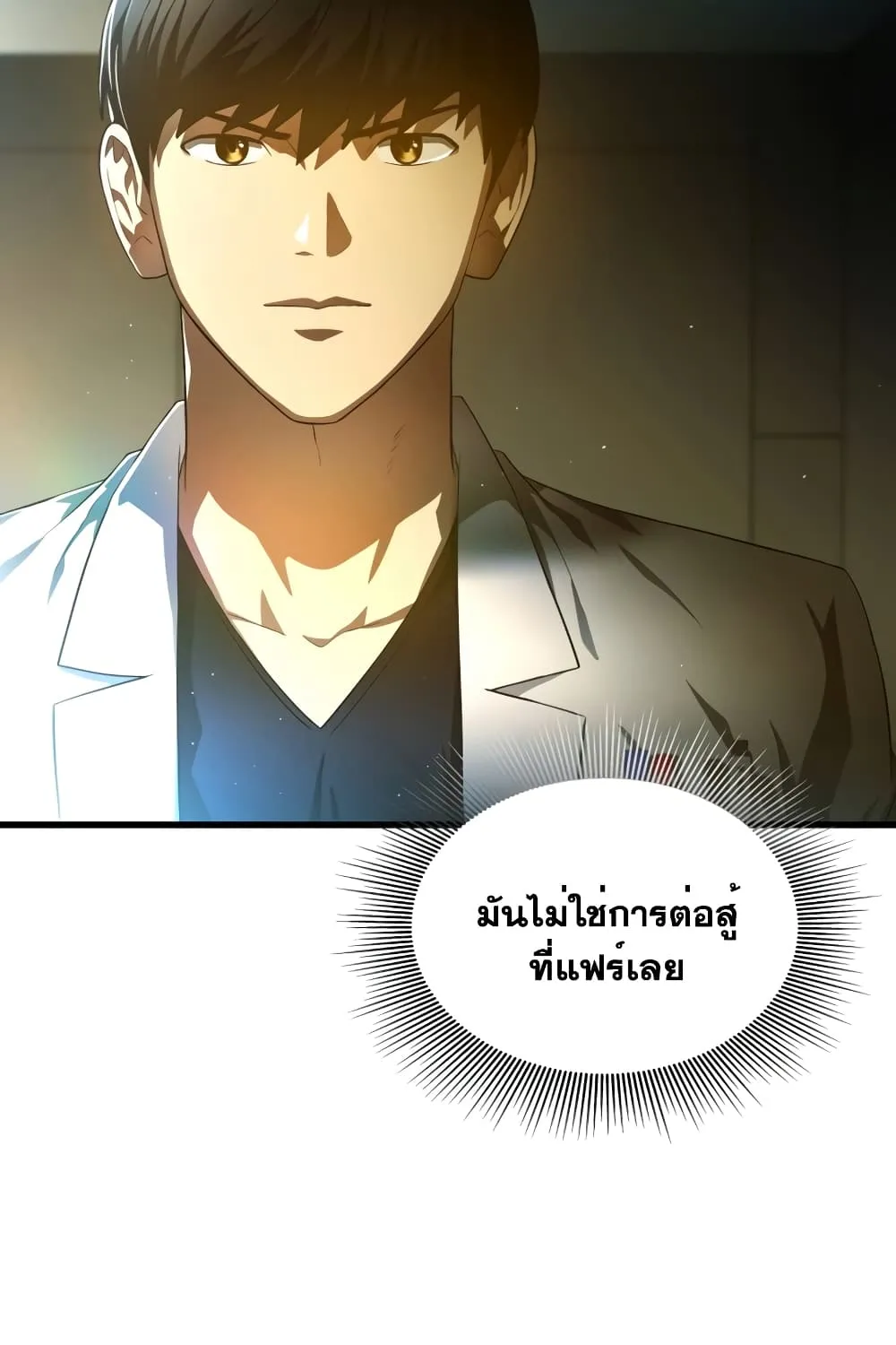 Perfect Surgeon - หน้า 121