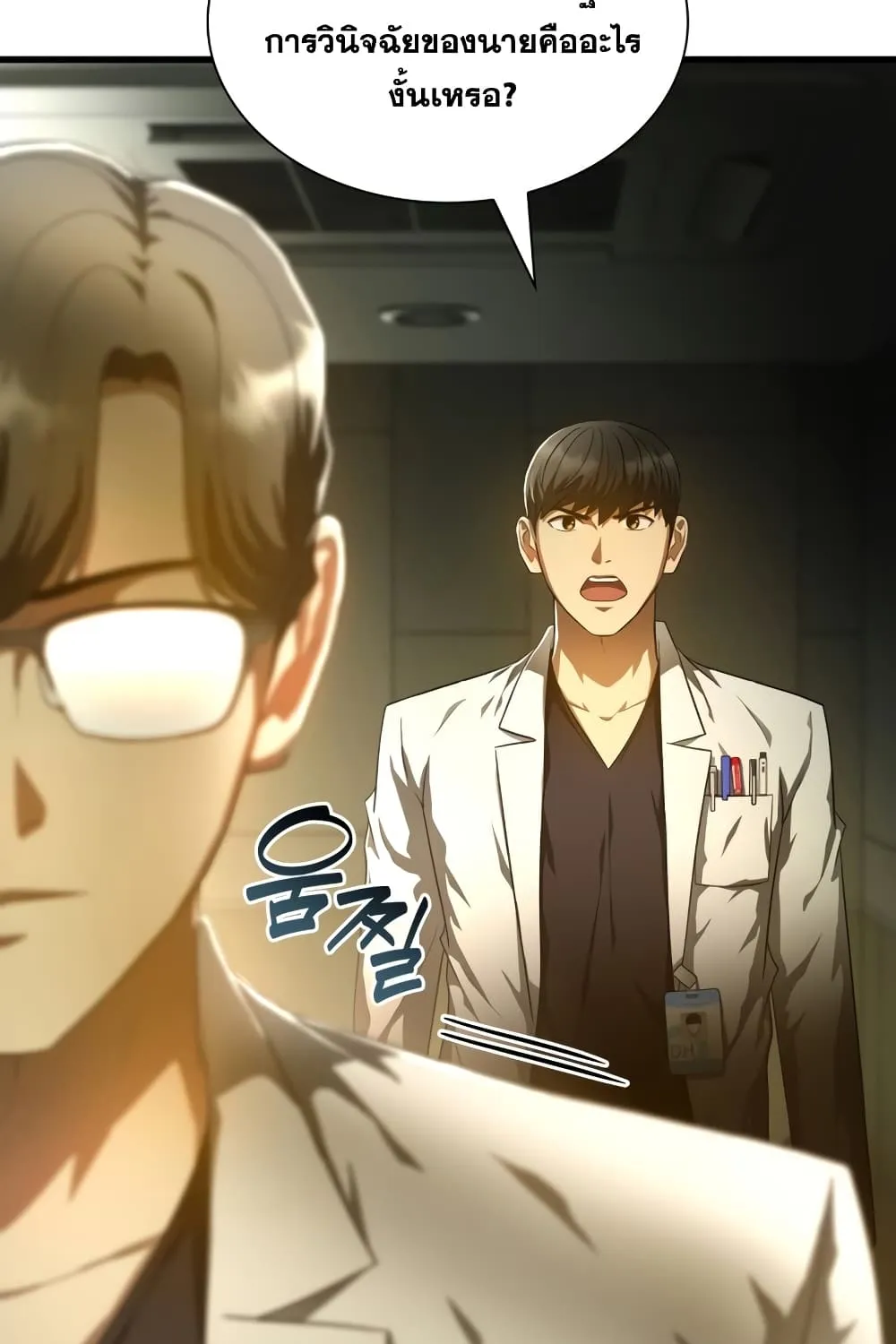 Perfect Surgeon - หน้า 131