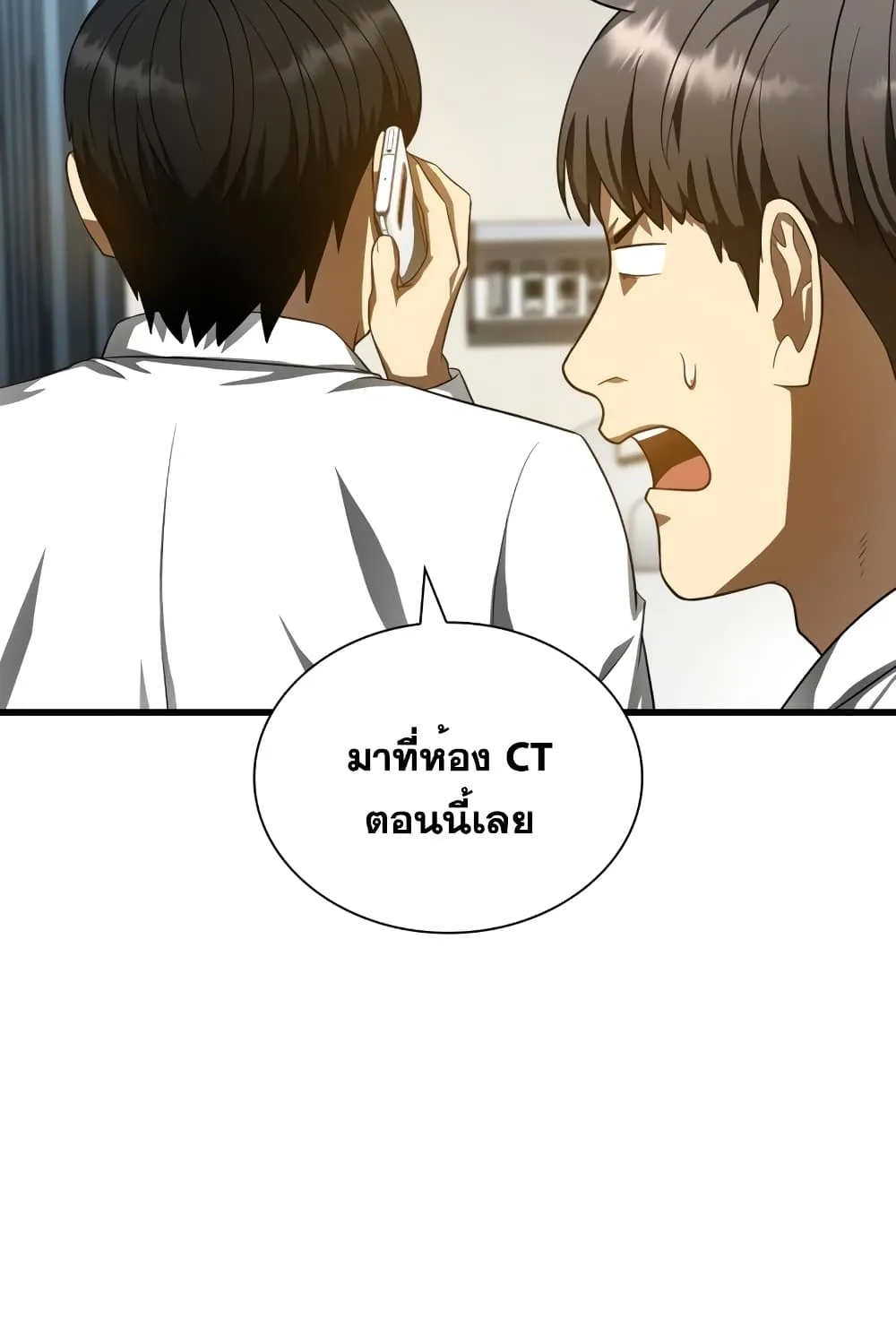 Perfect Surgeon - หน้า 49