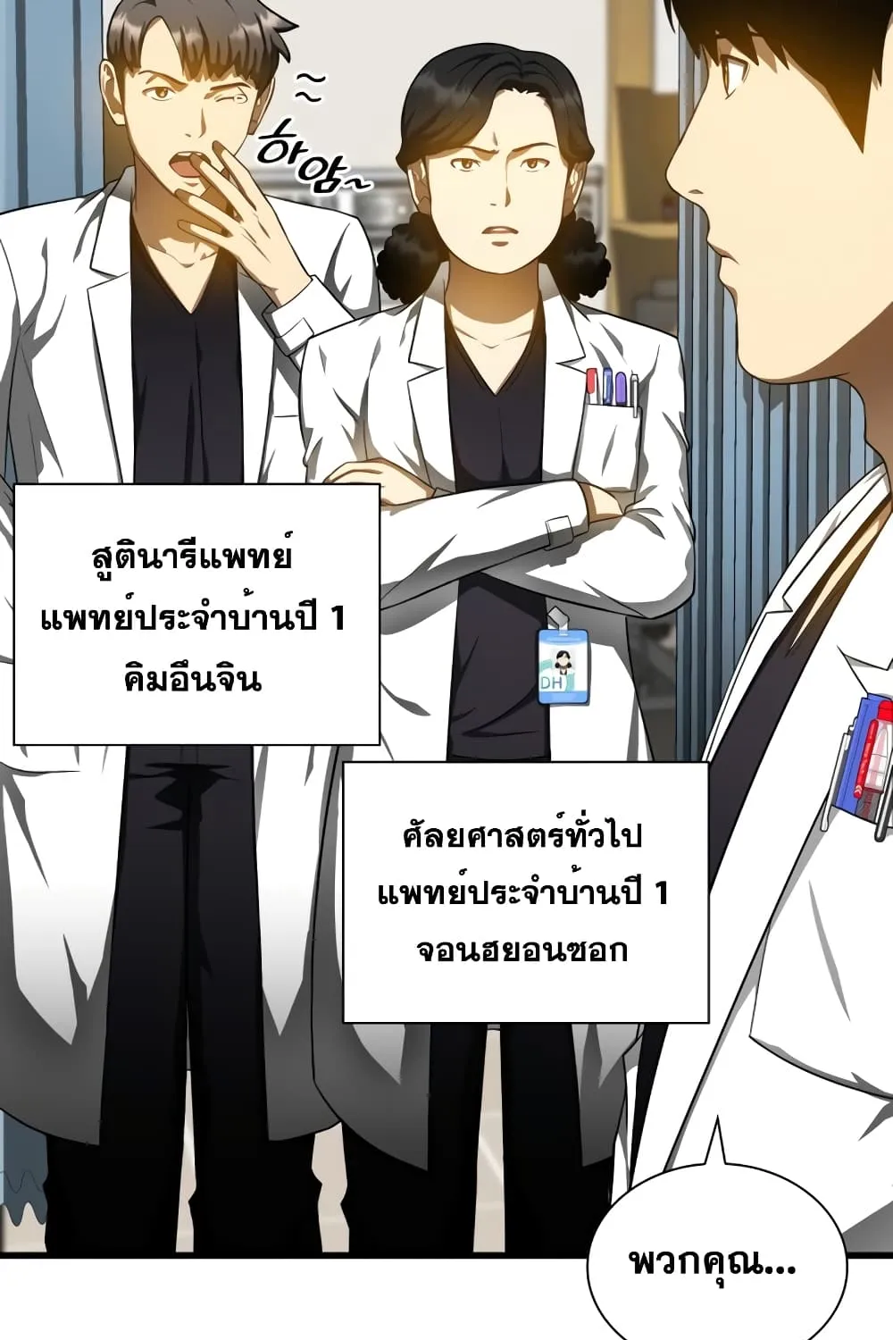 Perfect Surgeon - หน้า 5