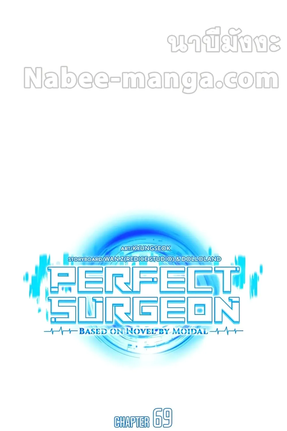 Perfect Surgeon - หน้า 59