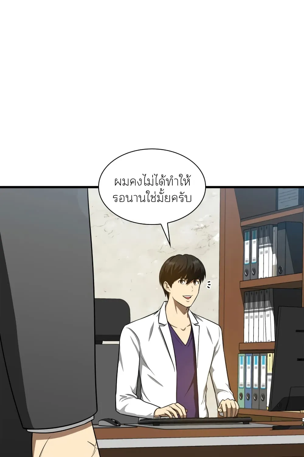 Perfect Surgeon - หน้า 4