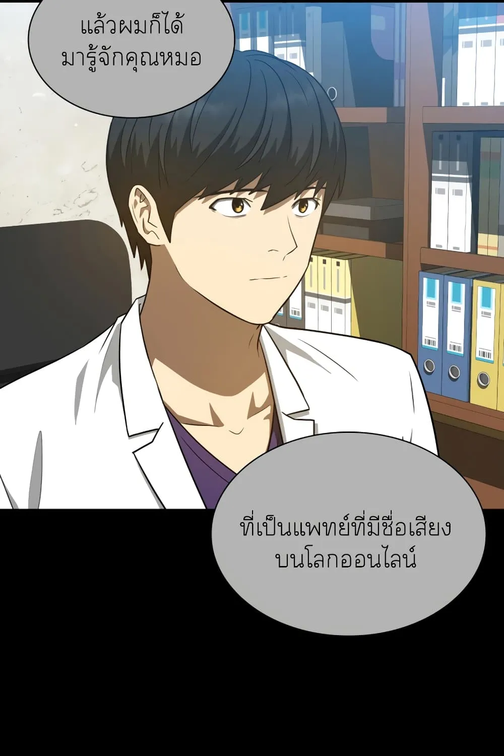 Perfect Surgeon - หน้า 67