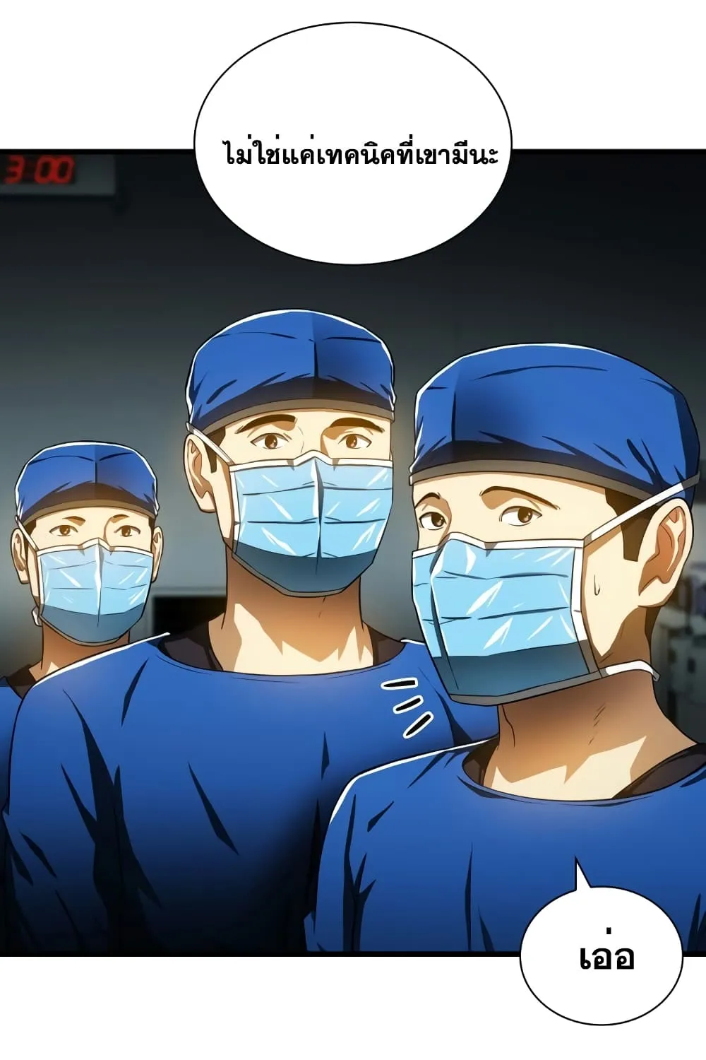 Perfect Surgeon - หน้า 59