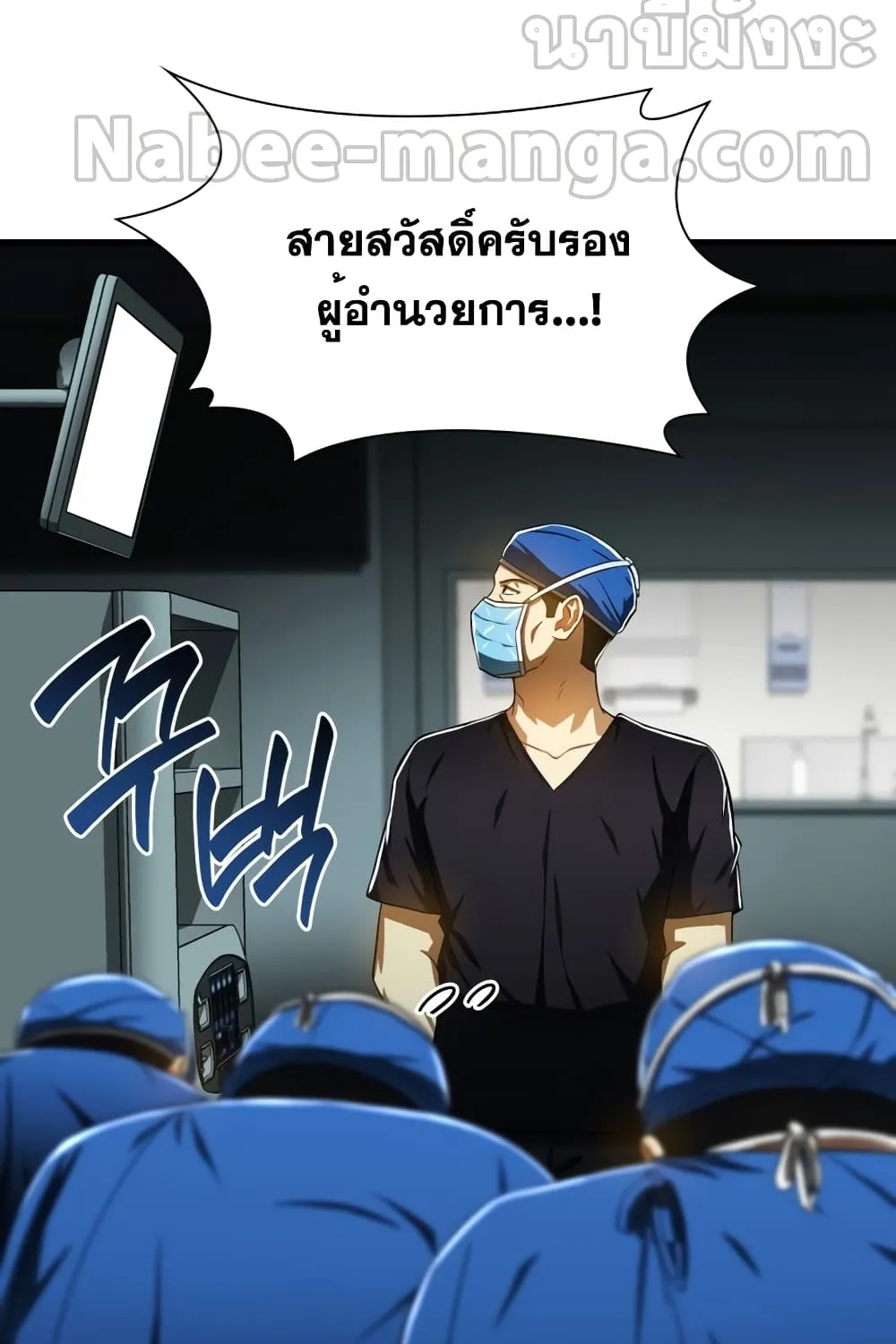 Perfect Surgeon - หน้า 61