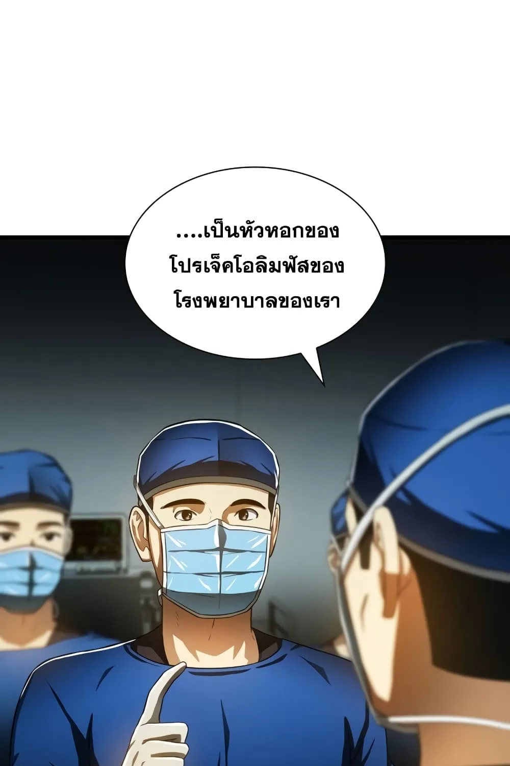 Perfect Surgeon - หน้า 65