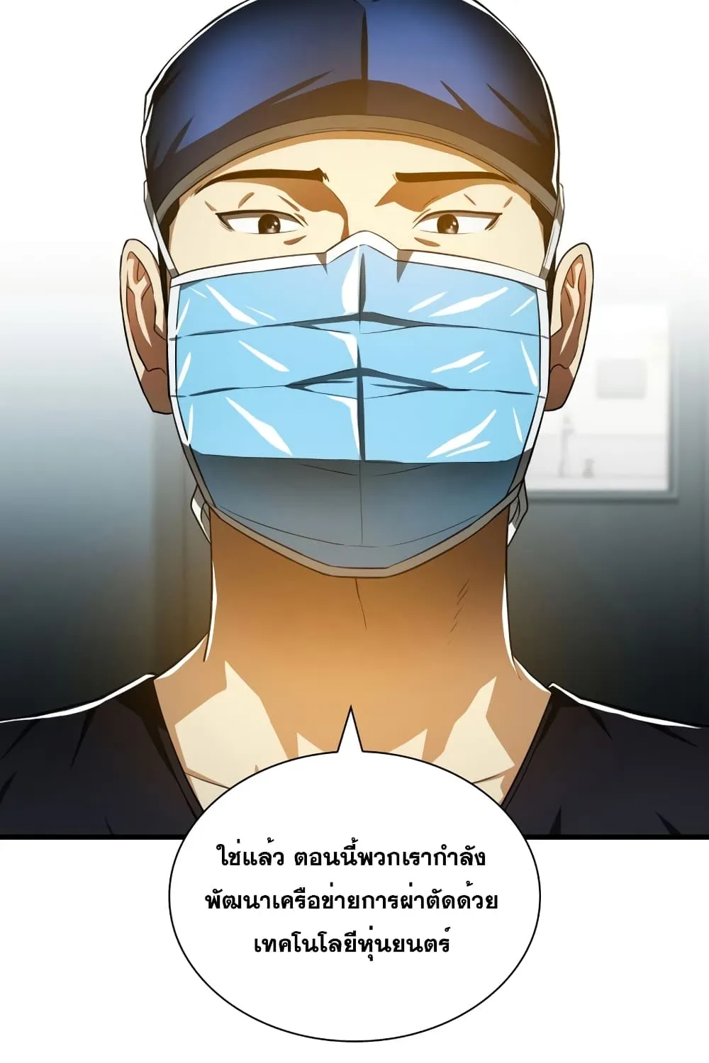 Perfect Surgeon - หน้า 71