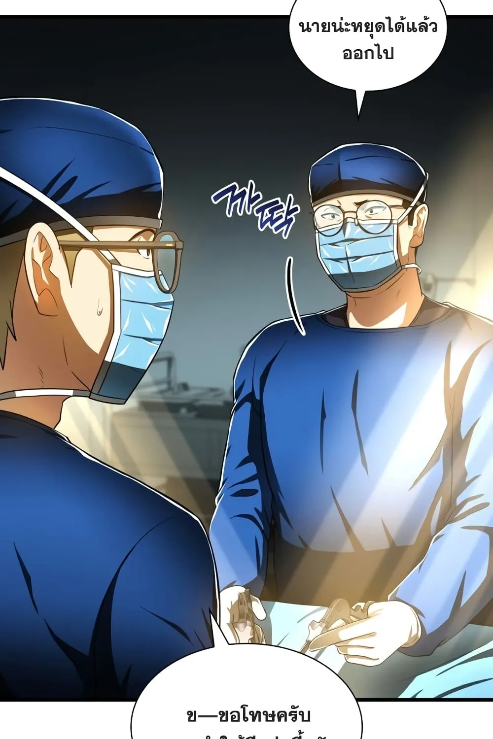 Perfect Surgeon - หน้า 109