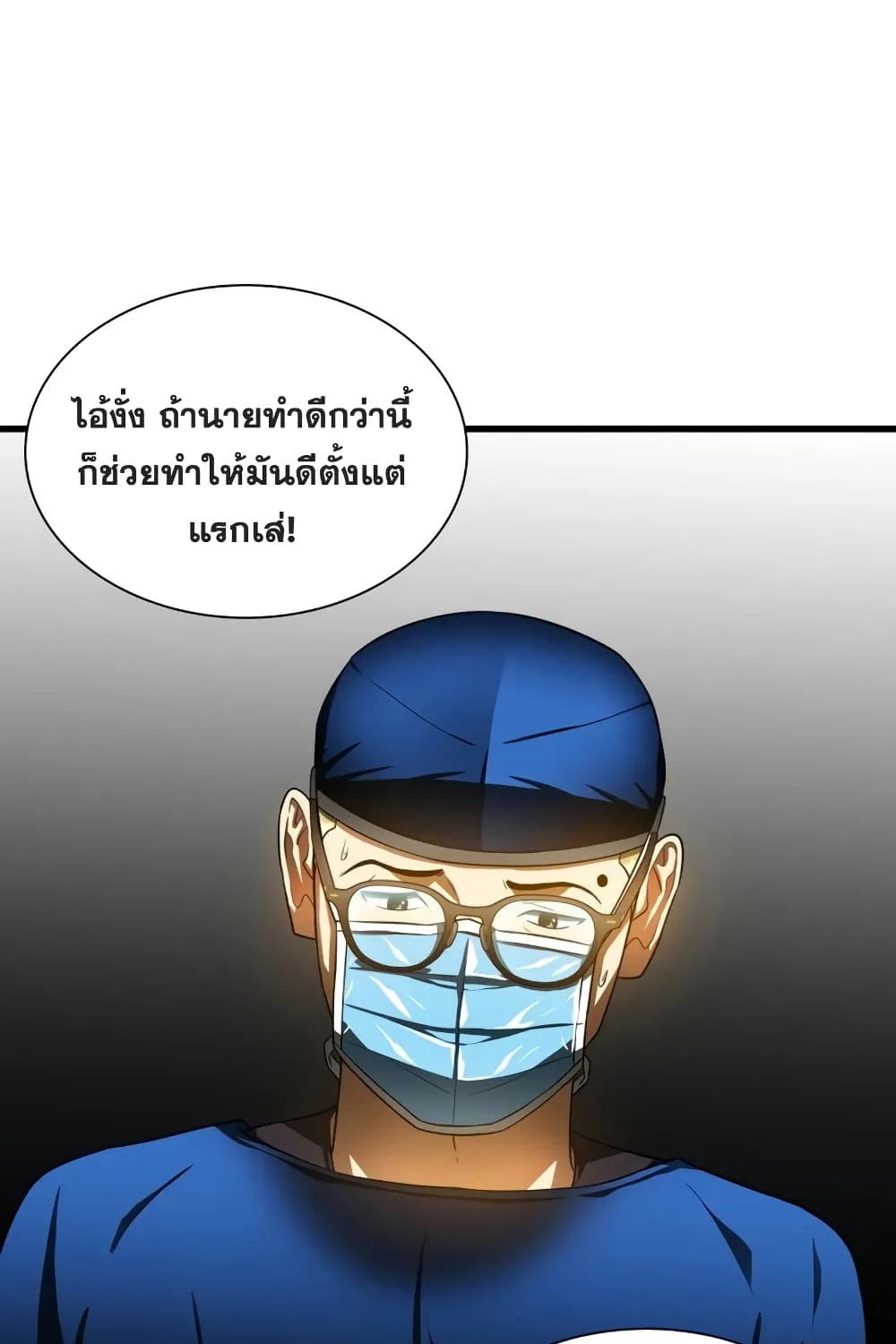 Perfect Surgeon - หน้า 111