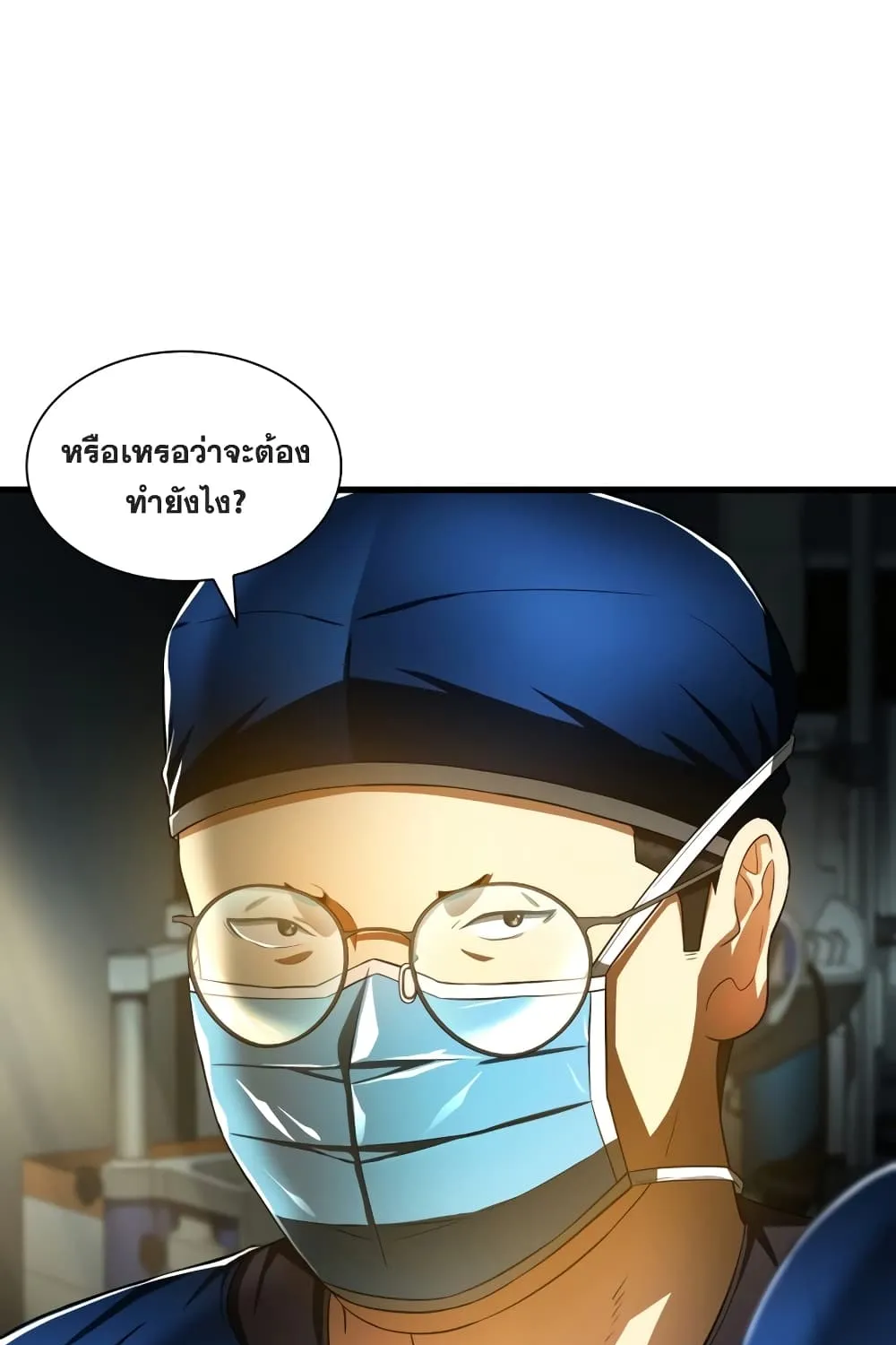 Perfect Surgeon - หน้า 127