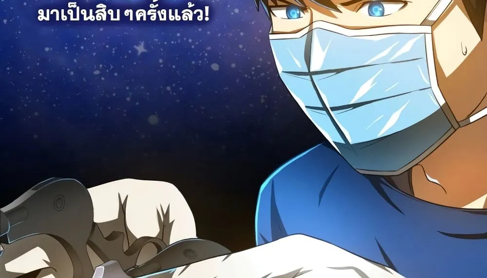 Perfect Surgeon - หน้า 130