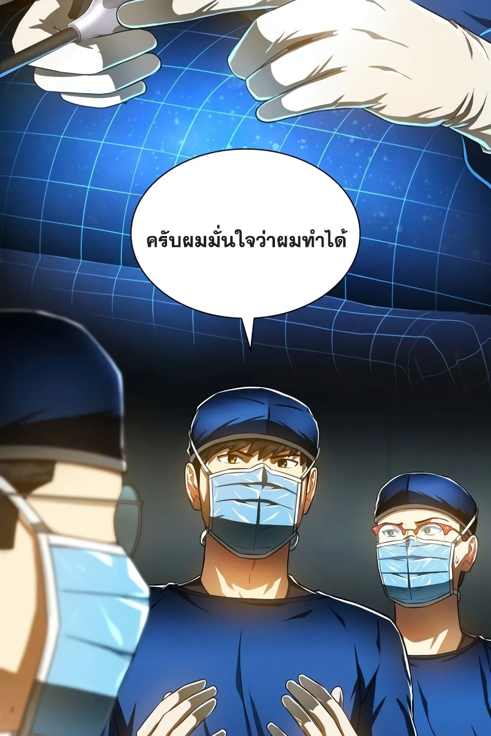 Perfect Surgeon - หน้า 131