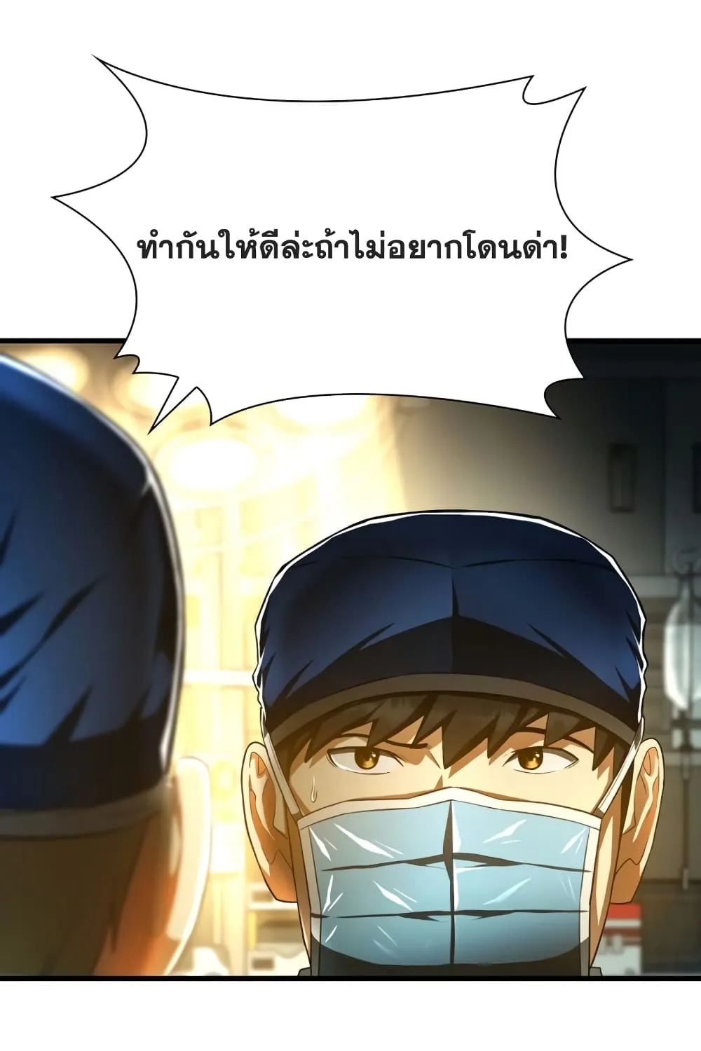 Perfect Surgeon - หน้า 73