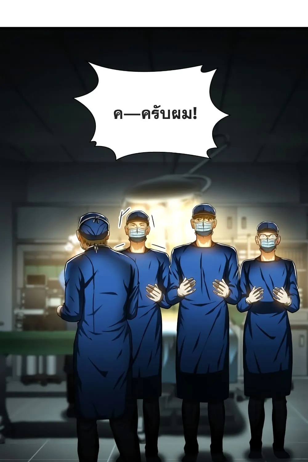 Perfect Surgeon - หน้า 75