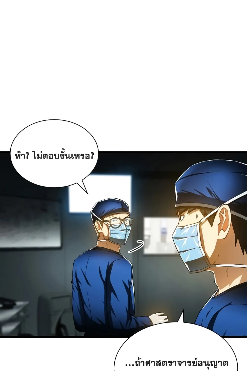 Perfect Surgeon - หน้า 85