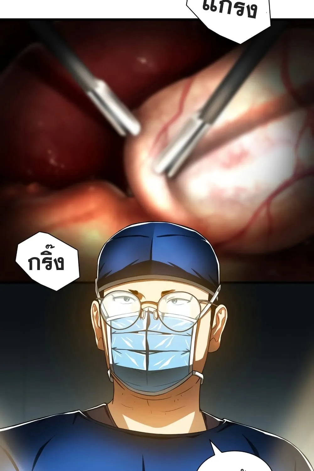 Perfect Surgeon - หน้า 99