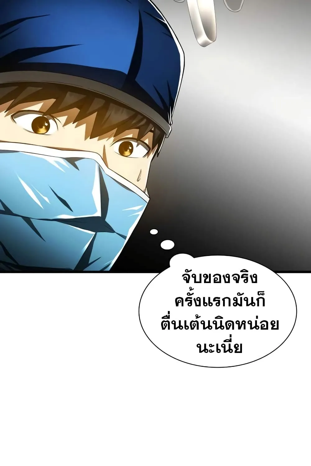 Perfect Surgeon - หน้า 11