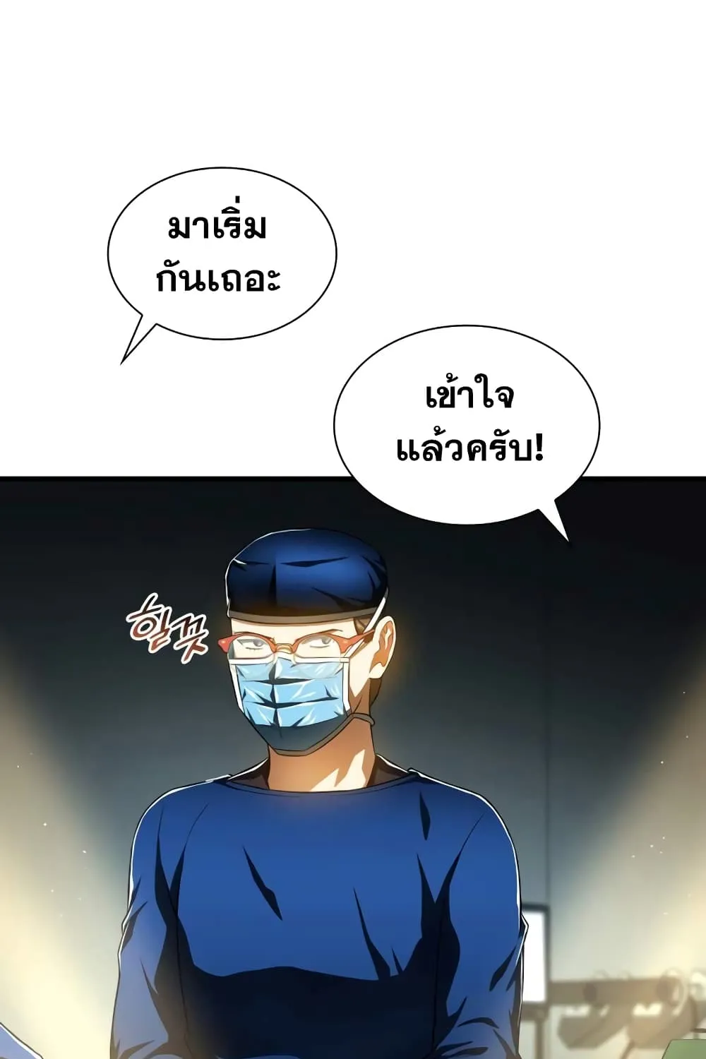 Perfect Surgeon - หน้า 13